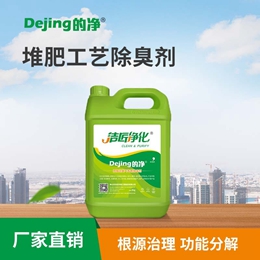 堆肥工藝除臭劑