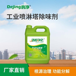 工業噴淋塔除味劑