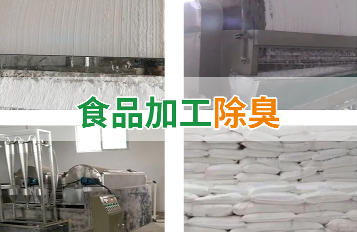 Dejing的凈??淀粉廠專用除臭劑，輕松處理有機廢水惡臭！