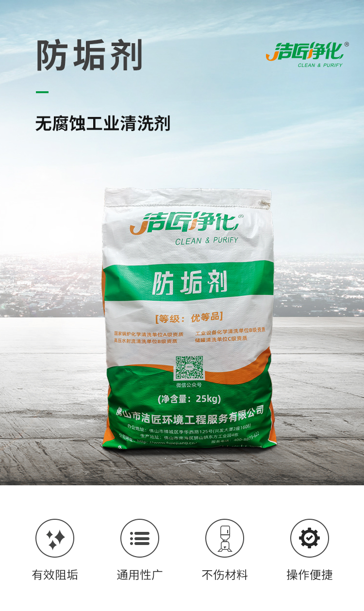 防垢劑_01.jpg
