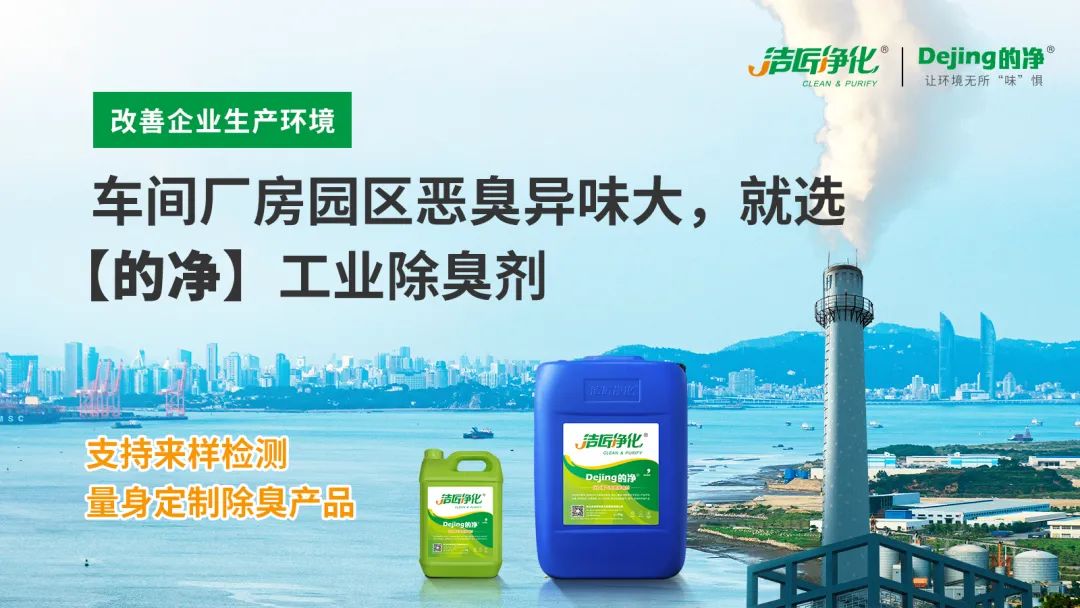 企業(yè)做了廢氣處理,已經(jīng)達到了國家標準,仍然有異味怎么辦?.jpg 企業(yè)做了廢氣處理,已經(jīng)達到了國家標準,仍然有異味怎么辦?.jpg
