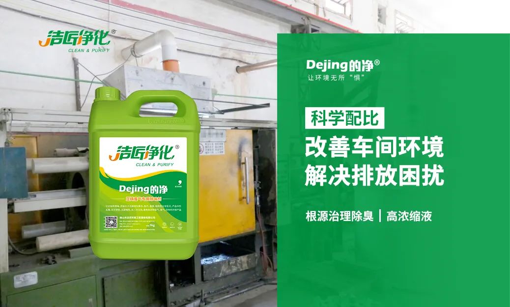 壓鑄車間異味油煙、廢氣，除臭劑除臭效果明顯！