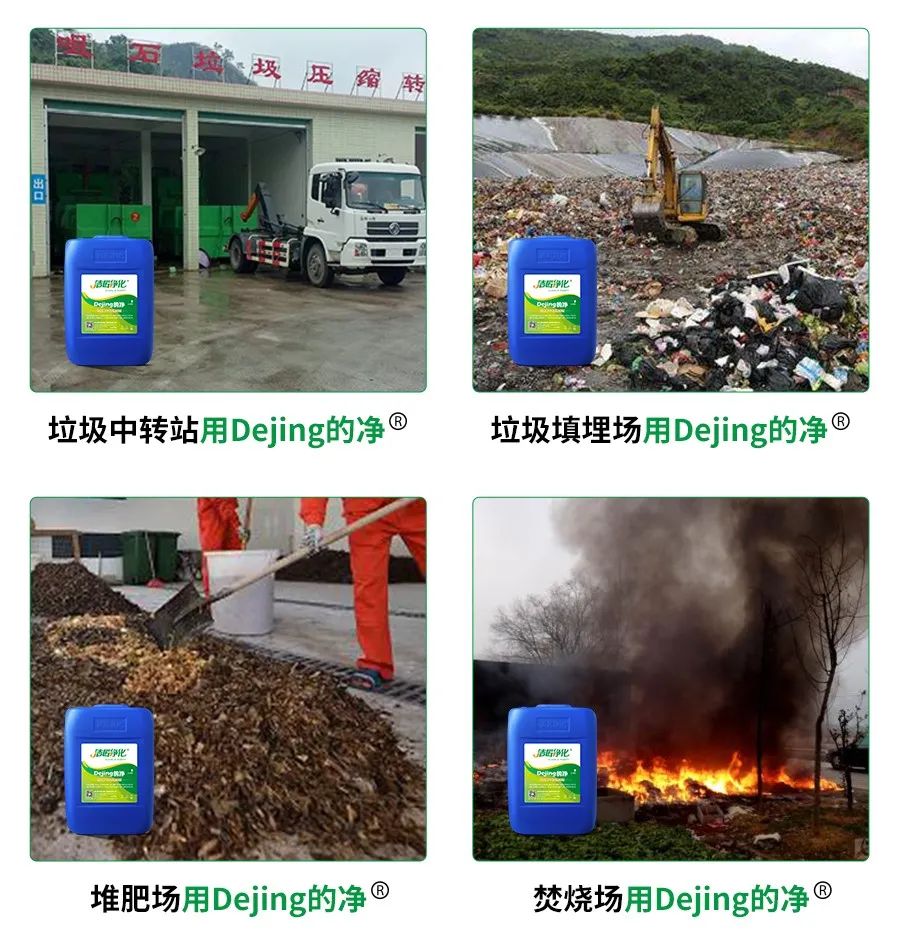 國內垃圾臭氣問題嚴峻，潔匠異味控制液帶來清新.jpg
