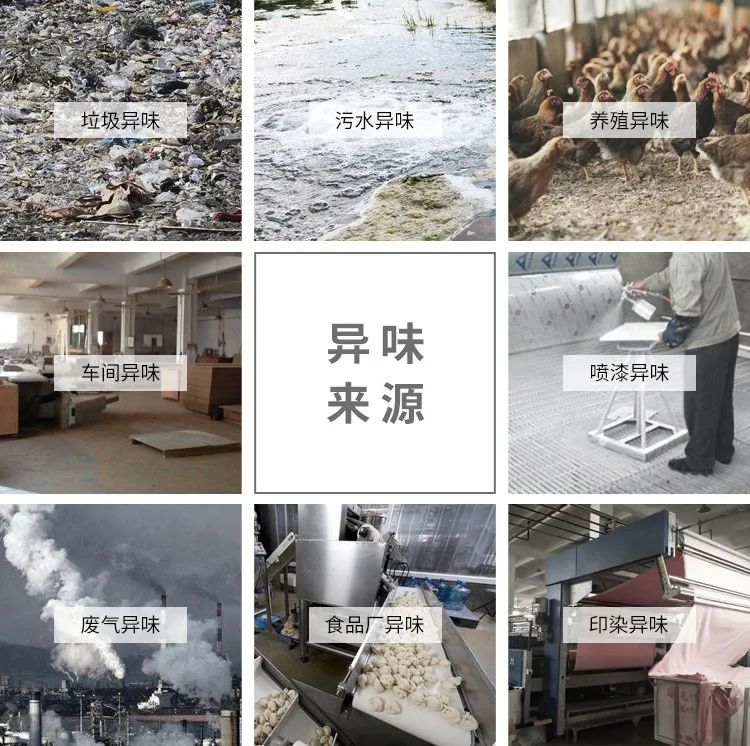 工業除臭、異味控制上選擇潔匠凈化的優勢！.jpg