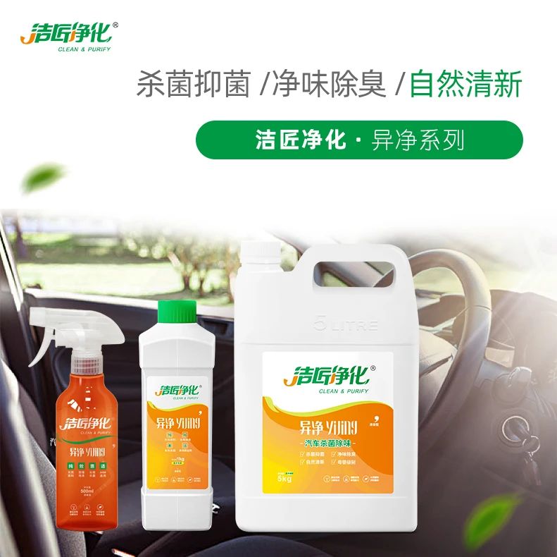 車內(nèi)有頑固臭味，異味廢氣消除需要用針對型除味劑！